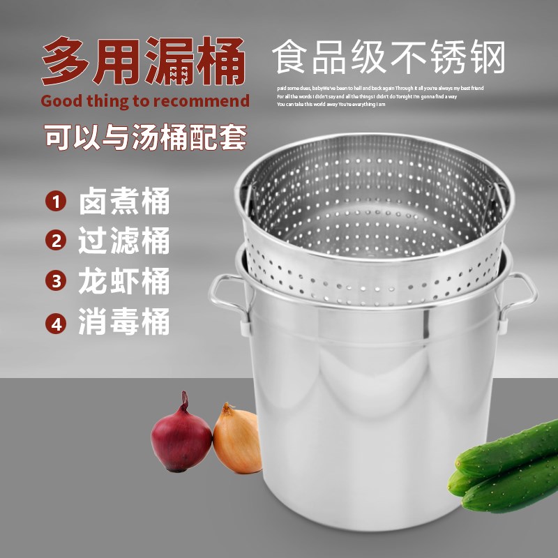 不锈钢漏桶龙虾桶卤桶商用厨房沥水桶汤桶内胆消毒桶卤虾桶卤水桶