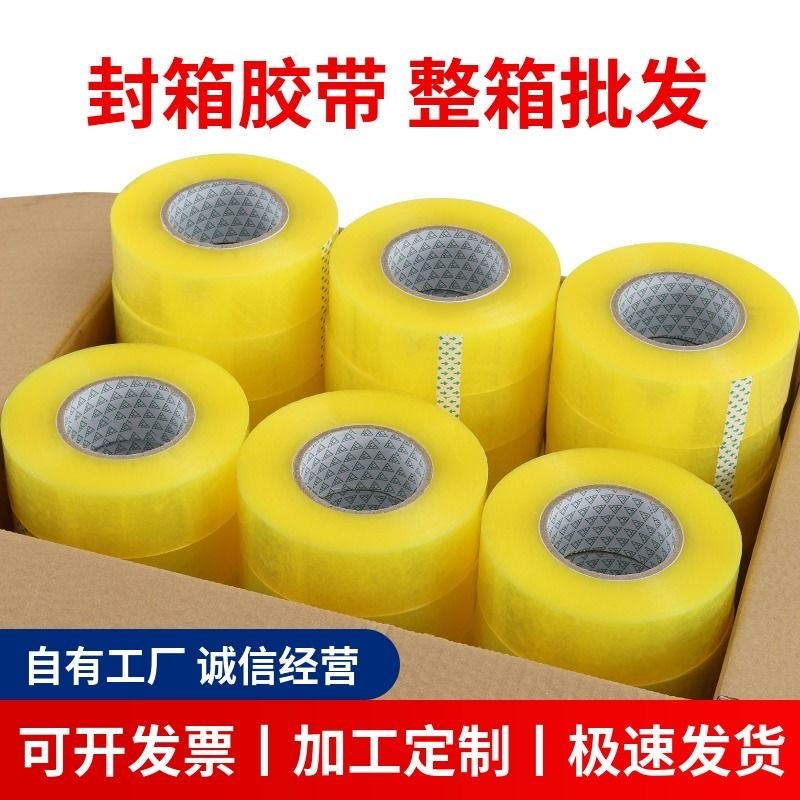 透明胶带高粘度大号宽胶带快递打包封箱带加宽封口封箱胶带胶纸
