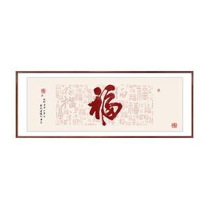 新中式客厅装饰画百福图沙发背景墙挂画办公室福字字画茶室横壁画