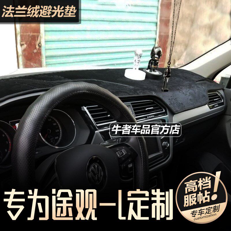 17-24款途观L汽车中控仪表盘避光垫改装内饰工作台防晒隔热遮阳垫
