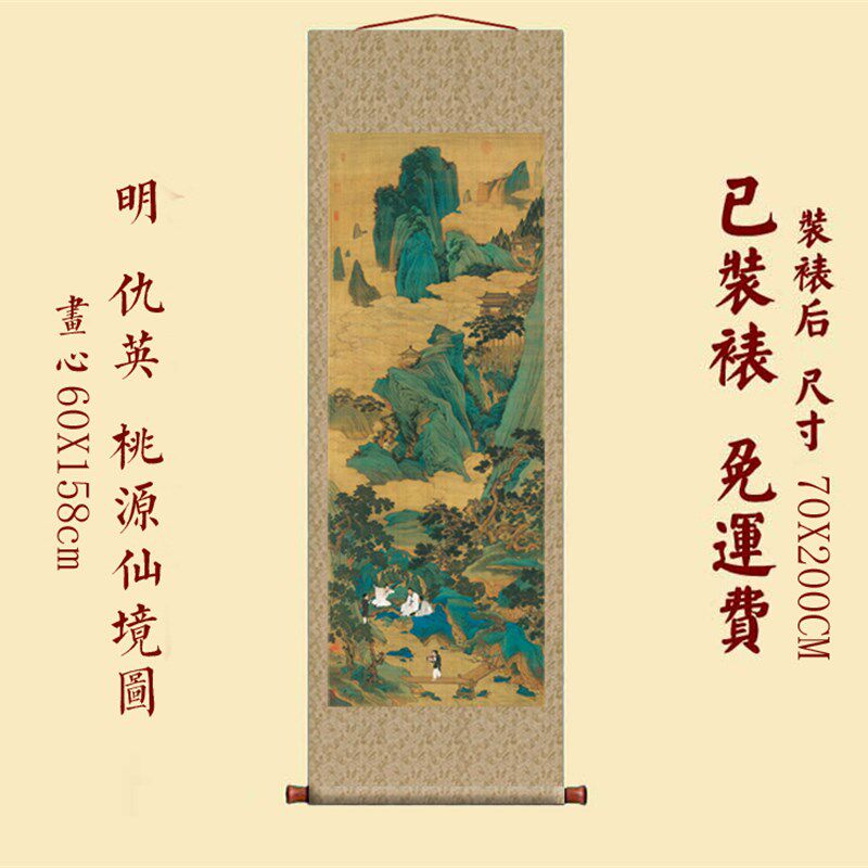 仿古画复制仇英桃源仙境图山水画名人字画已装裱装饰画挂轴包邮