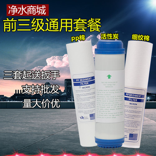 家用净水器滤芯通用10寸PP棉颗粒活性炭家用纯水机过滤器三级套装