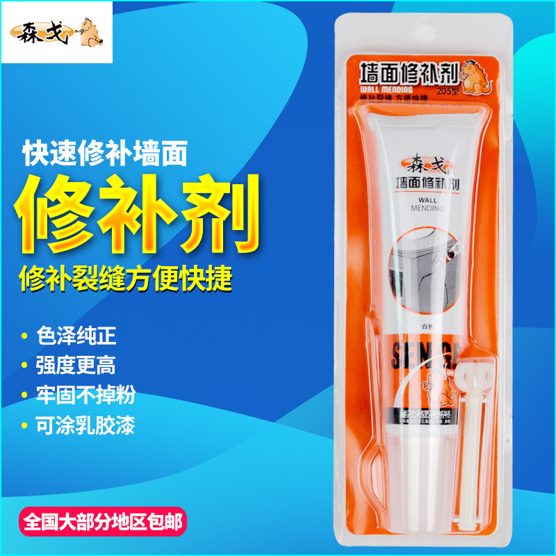 森戈墙面修补剂 白色强力腻子膏 填缝修补胶 裂缝补墙膏 送工具