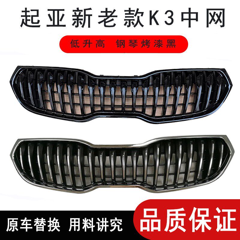 起亚K3中网进气格栅改装烤漆中网12-15款K3中网钢琴烤漆黑改装