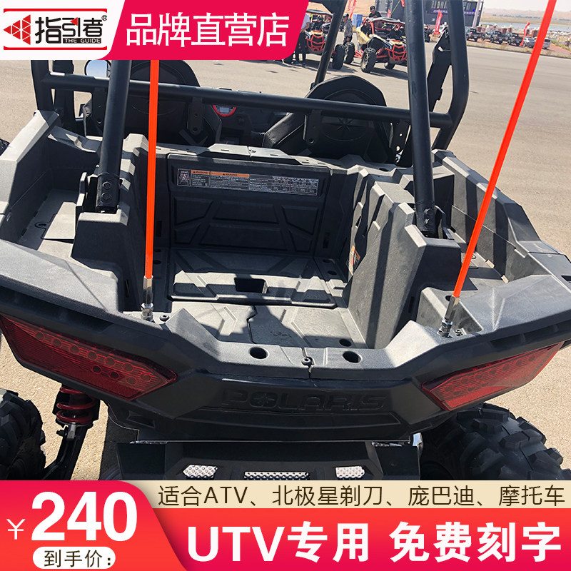 指引者越野户外旗杆UTV/ATV专用沙漠全地形车庞巴迪剃刀引导旗杆