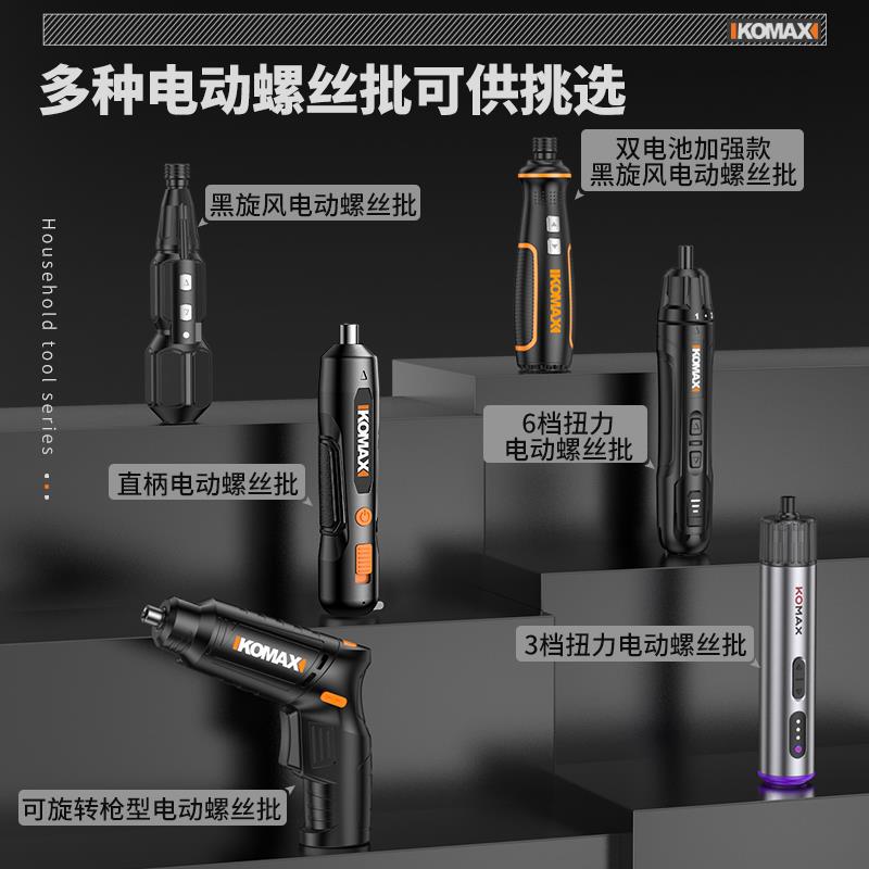 电动螺丝刀充电式多功能维修工具家用手持小型起子螺丝批工具套装