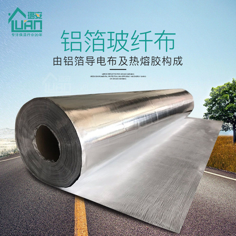 铝箔玻纤布铝箔布 地暖隔热防火防水阻燃复合自粘玻璃丝布带背胶