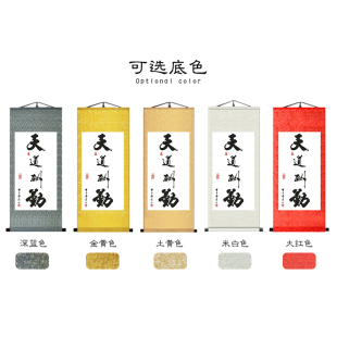 天道酬勤书法卷轴宁静致远毛笔字丝绸挂画厚德载物竖版书房装饰画