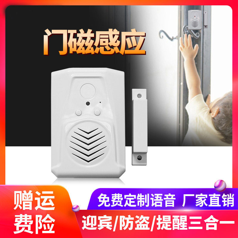 出门提醒器门磁感应关门带钥匙语音提示器关门播报器免费定制语音