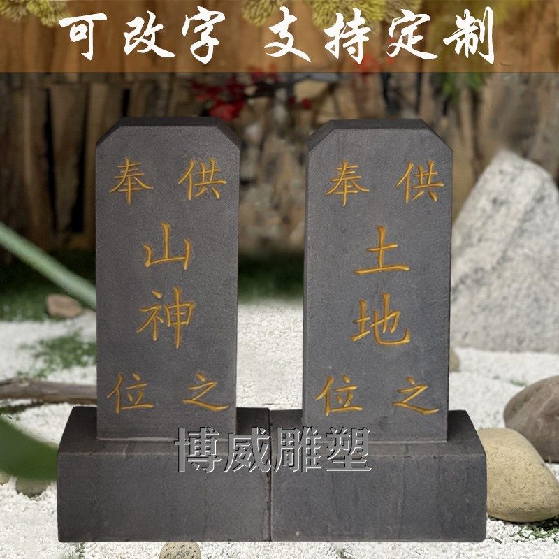 石雕牌位土地公婆牌位户外刻字牌位石头牌子青石牌位家用寺院摆件