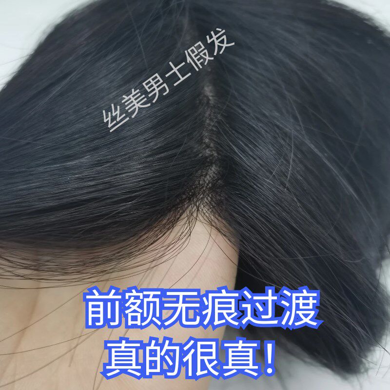 假发男递针花边超薄隐形无痕全真发手工补发片短发毛寸三七背头