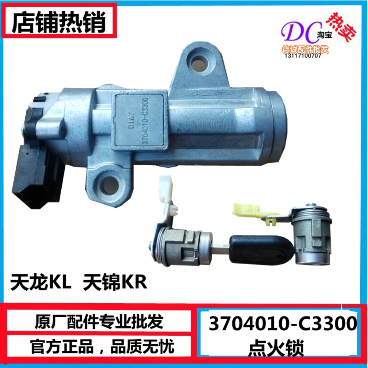 原厂东风天龙KL天锦KR点火锁门锁芯启动开关点火开关启动钥匙总成