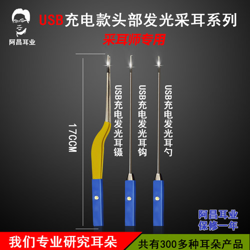 发光耳勺采耳工具镊子套装头部带灯充电17专业可视挖掏耳朵神器
