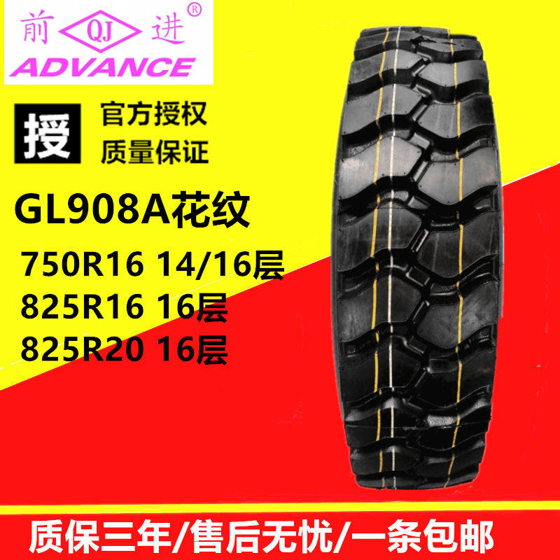 贵州前进650R16 700R16 750R16 825R16 825R20全钢丝矿山货车轮胎