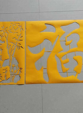 背胶模反字模镂空字喷漆模板空心字福字影壁墙背景装饰镂空自粘