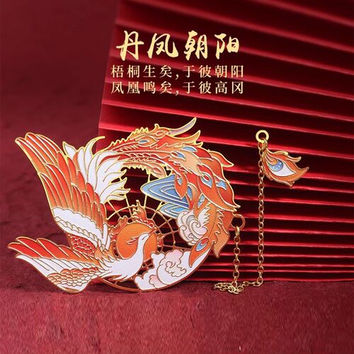 山海经凤凰麒麟金属书签国潮中国风文创小礼品古风神兽纪念品礼盒