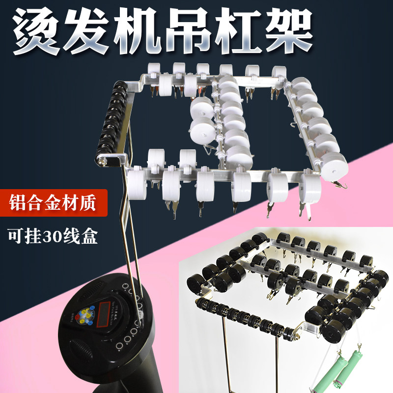 新款烫发机吊杠架拉线盒支架大尺寸铝合金黑旋风智能数码烫发机