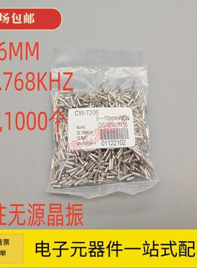 2*6mm圆柱晶振 32.768K 32.768KHZ 直插无源晶振 2X6MM