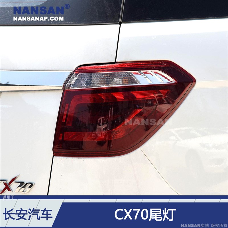 适用于长安CX70后尾灯总成长安CX70T尾灯总成刹车灯倒车灯罩N89JV
