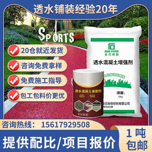 彩色透水混凝土增强剂胶结料高效透水砼罩面漆精地面混泥土保护剂