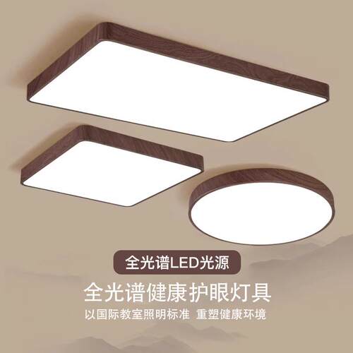 新中式LED吸顶灯胡桃木色客厅房间主卧室餐厅阳台圆形中古风灯具