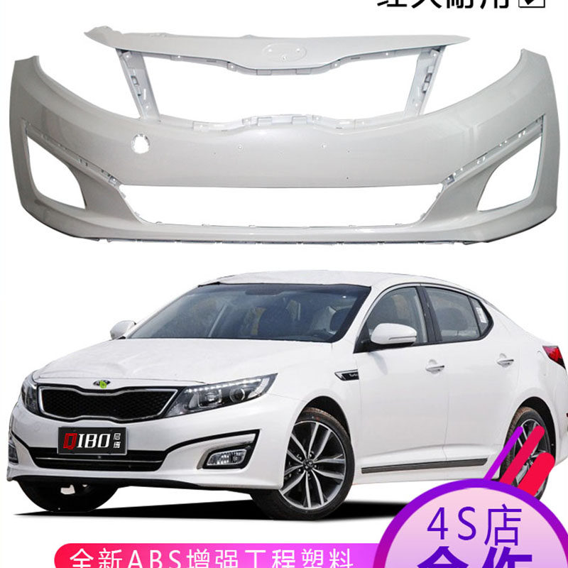适用起亚K5前保险杠11 12 13 14 15款K4 K5前保险杠后保险杠烤漆