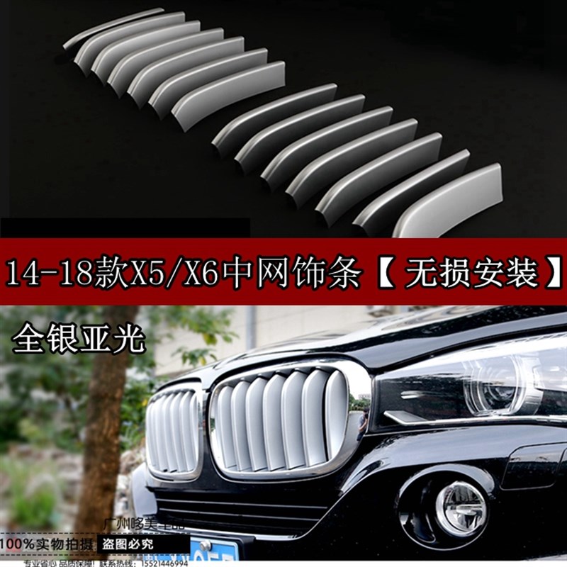 适用宝马05-20款X5中网亮条框X6银色格栅X1前杠装饰X3饰条X4改装
