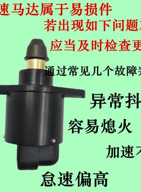 适用于09-11年款长安悦翔1.5老悦翔怠速马达10年款悦翔抬速电机阀