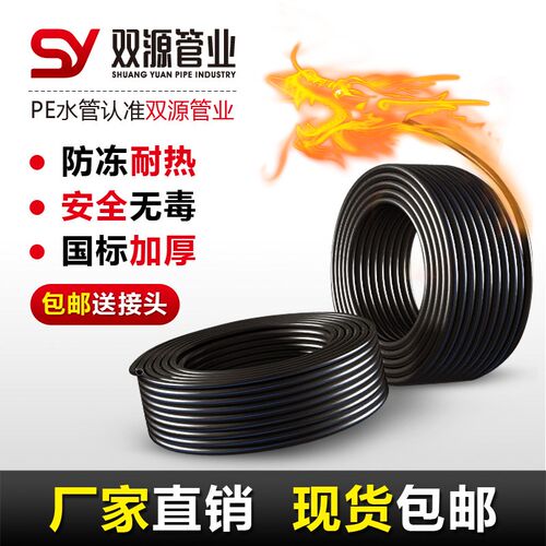 国标pe管自来水管20 25 32 40给水管饮用水硬管4分6分1寸2寸管子