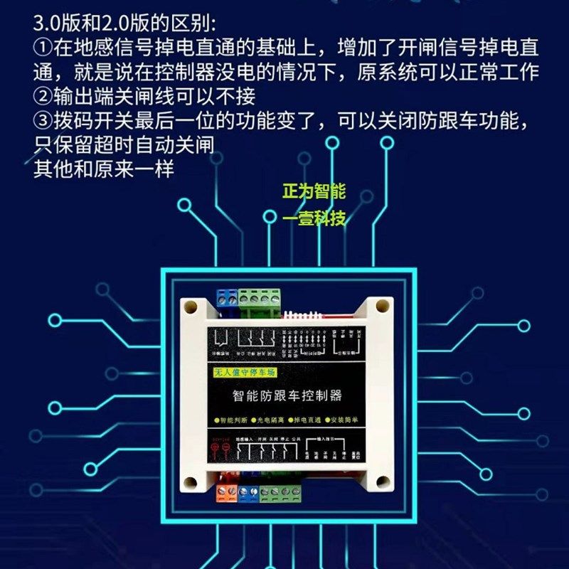 威捷道闸计数器防跟车识别记忆多辆车超时延时落杆通用各种类道闸