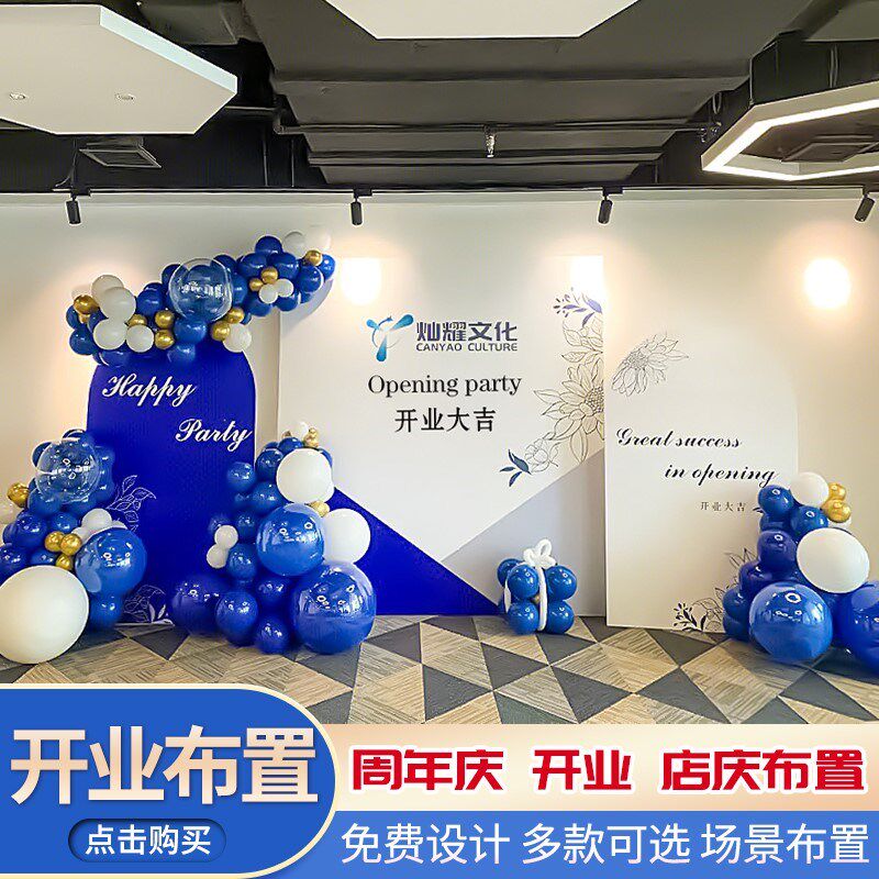 公司店铺开业大吉气氛布置3周年5店庆活动气球装饰签名墙kt板定制