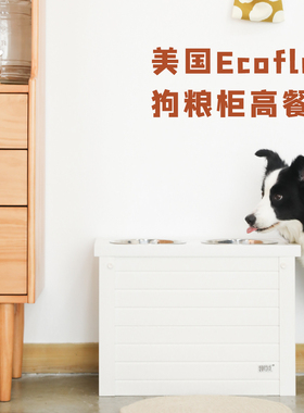 Ecoflex宠物储粮柜高餐桌 防潮密封狗粮桶水碗饭盆双碗狗碗北欧风