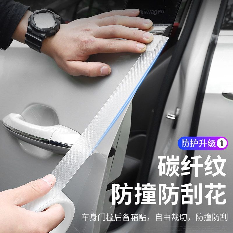 汽车隐形防撞贴透明防撞条门槛防踩贴车门防刮蹭车贴防护贴防踢膜