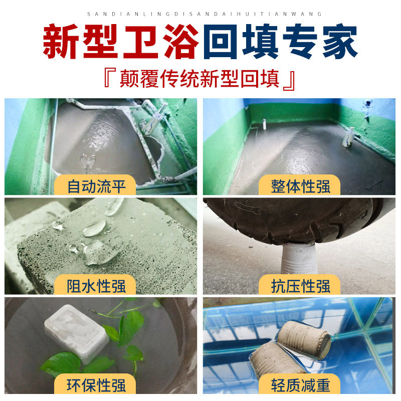 卫生间回填宝碧家索厕所轻质防水填充找平材料新型发泡水泥回填王