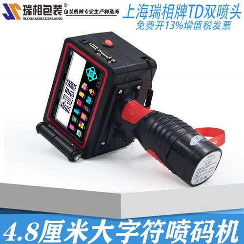 相牌 T-D双门头4.8厘米大字符彩色触屏手持式喷码机 生产日期打码