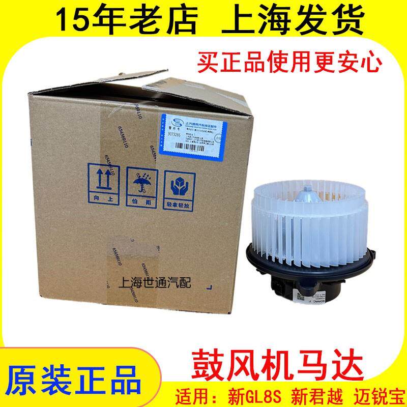 适用别克全新GL8 25S 迈锐宝英朗新君威 君越鼓风机马达 暖风电机