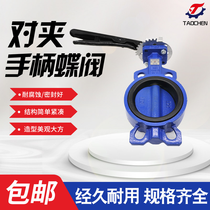 手柄对夹蝶阀D71X-16手动软密封阀门球墨铸铁阀体DN506580100125