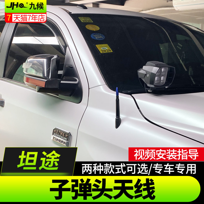 坦途专用金属天线装饰 收音机增强天线配件 改装外饰短款天线