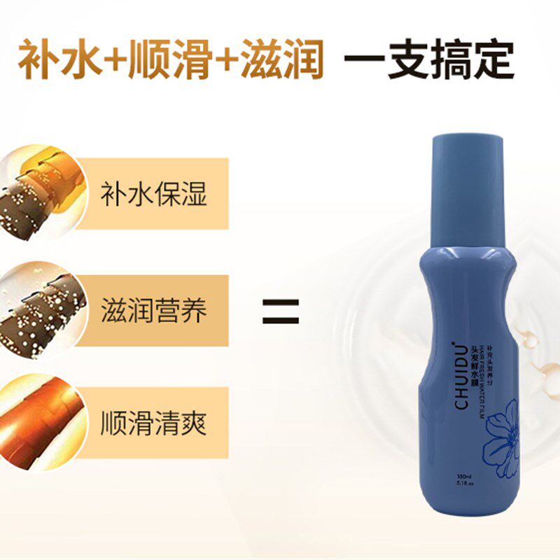 垂度保鲜水头发营养水免洗喷雾卷发直发修复液抗静电活力水防开叉