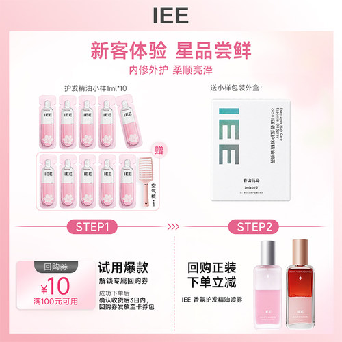 【天猫U先】IEE护发精油女防毛躁