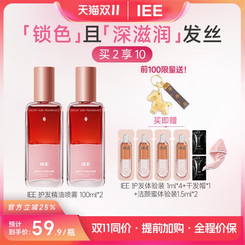 IEE护发精油喷雾防毛躁柔顺持久留香锁色护色修护干枯防静电正品