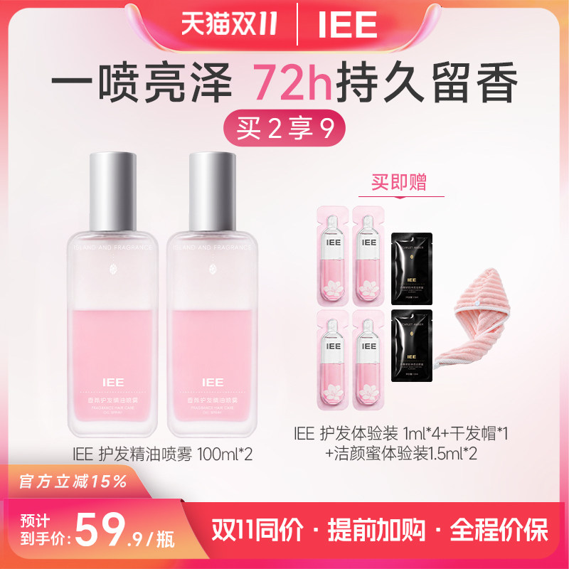 IEE护发精油香氛喷雾头发女柔顺保湿改善毛躁持久留香修护干枯燥