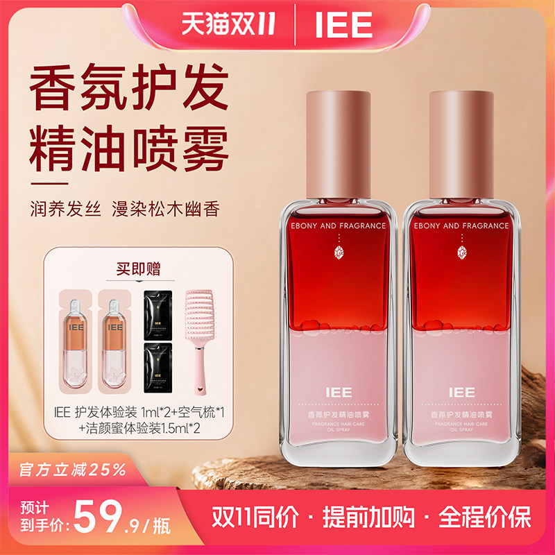 IEE护发精油喷雾防毛躁柔顺持久留香护色滋养修护干枯防静电正品
