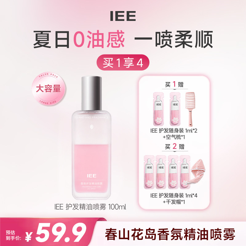 IEE香氛护发精油喷雾头发女0油感图片