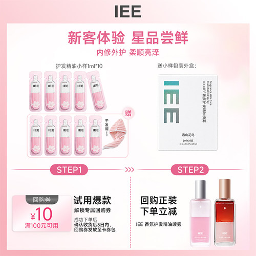 【天猫U先】IEE护发精油女滋养