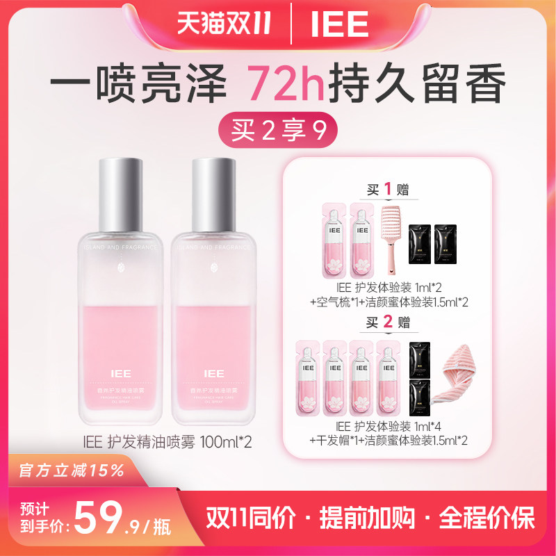 IEE护发精油香氛喷雾女防毛躁柔顺持久留香修护干枯受损发防静电