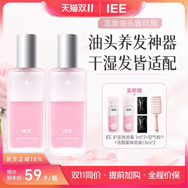 IEE护发精油喷雾油头干湿发防毛躁柔顺持久留香修护干枯保湿正品