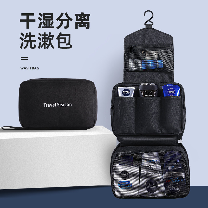 洗漱包男士便携出差干湿分离旅游用品洗漱袋收纳包旅行装洗护套装