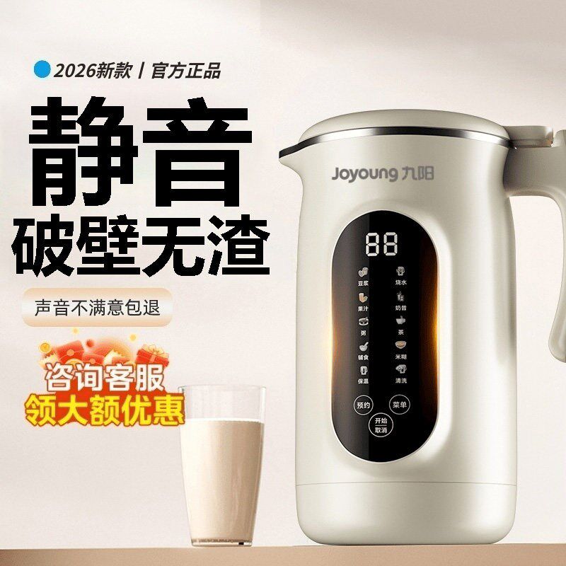 2026新款破壁机家用全自动静音新款全自动豆浆机无渣榨汁米糊一体