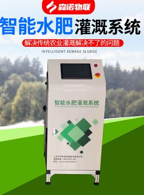水肥一体机自动控制施肥机智能农业灌溉浇水施肥器喷灌滴灌设备